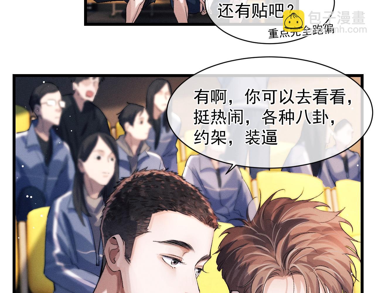 撒野 - 第43話 聯手！馳騁球場！(1/2) - 3