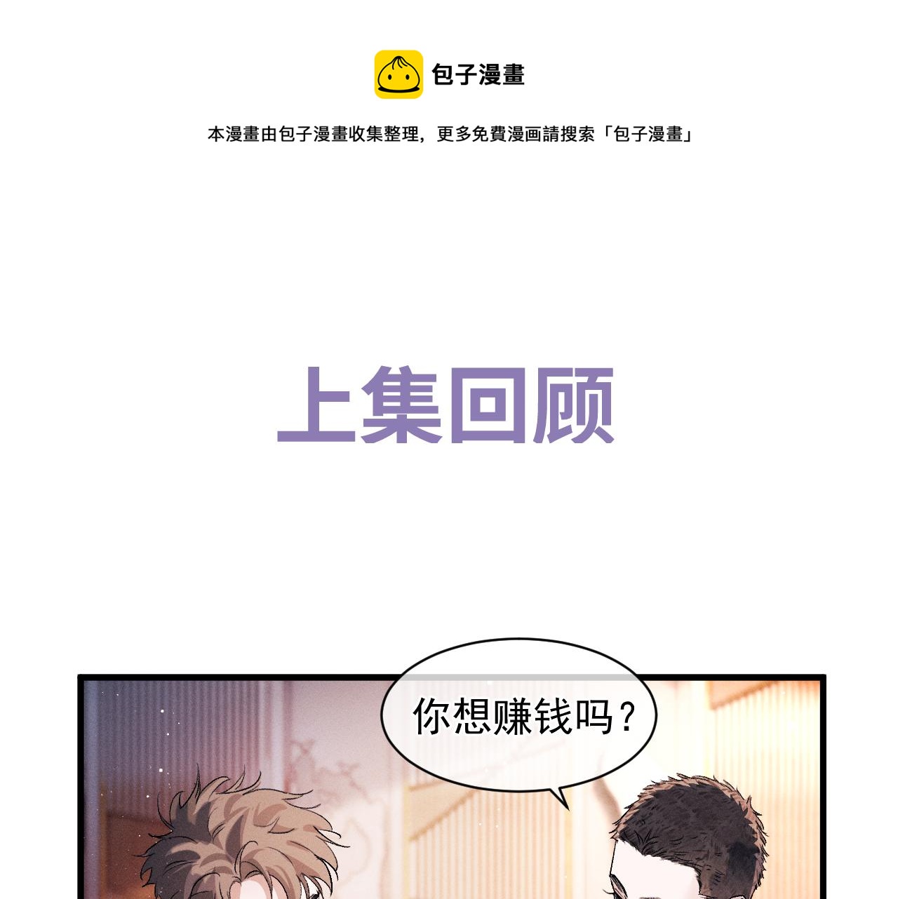 撒野 - 第45話 兩個人的溫暖(1/3) - 1