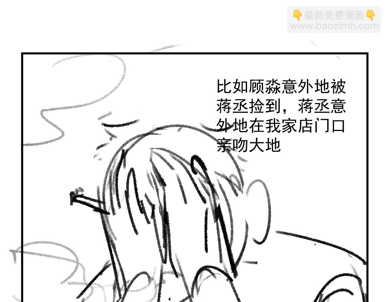 撒野 - 第45話 兩個人的溫暖(3/3) - 2