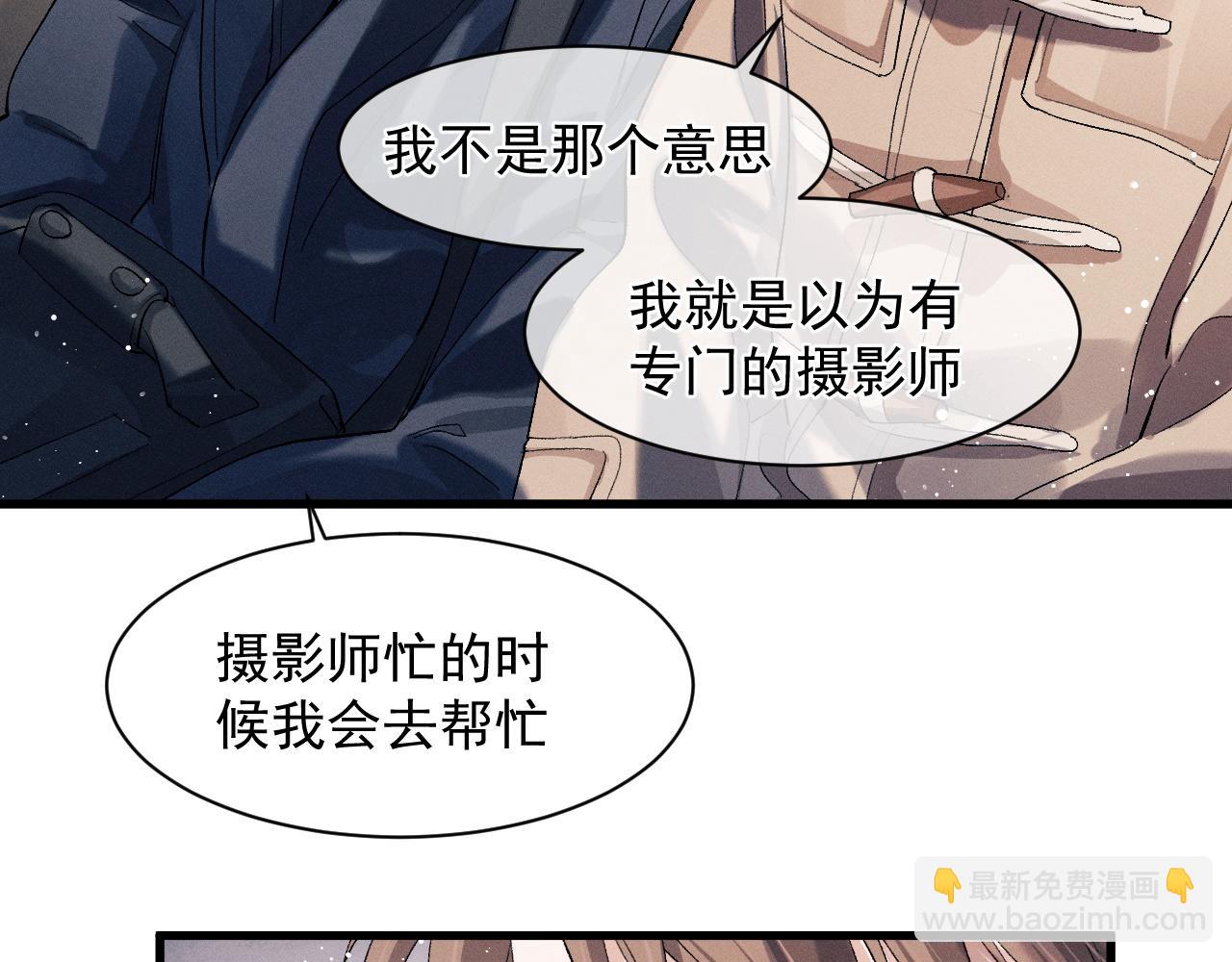 撒野 - 第45話 兩個人的溫暖(1/3) - 8