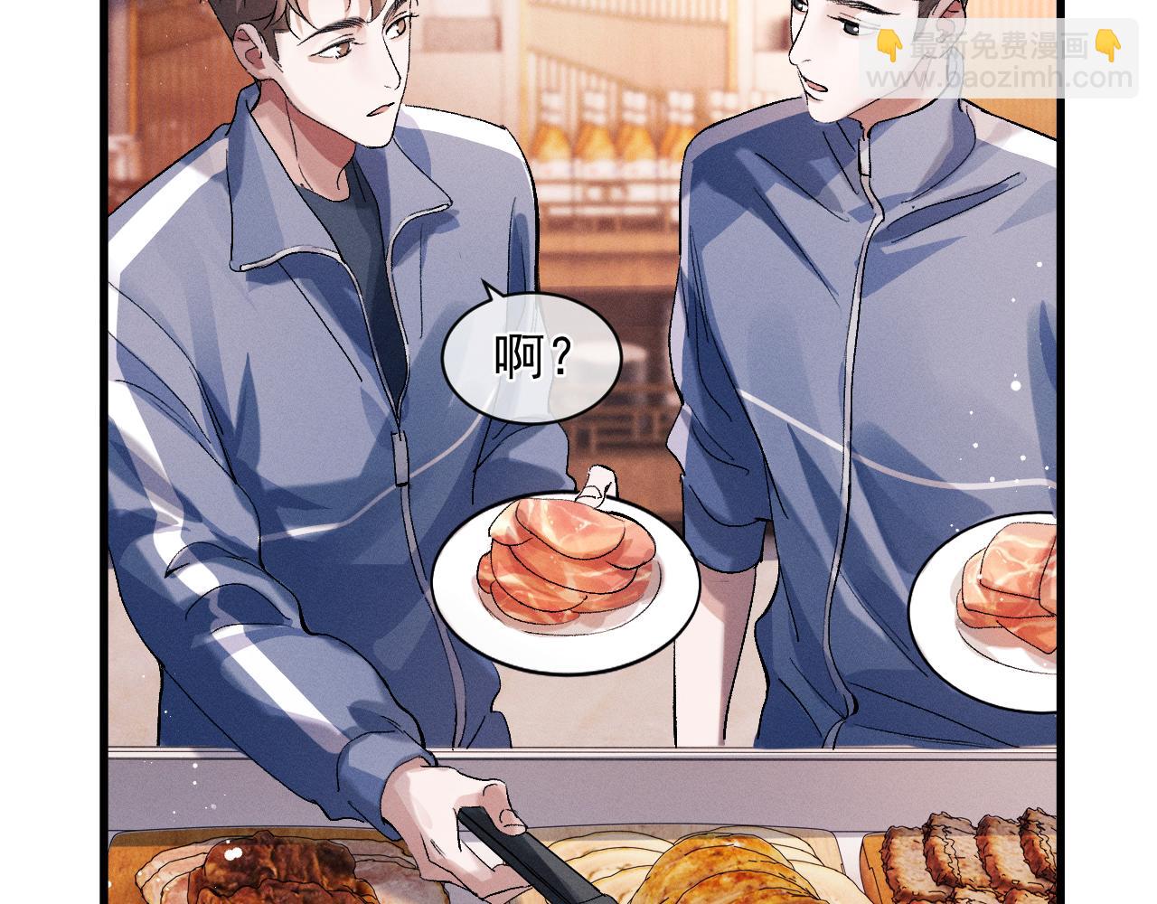 撒野 - 第45話 兩個人的溫暖(1/3) - 2