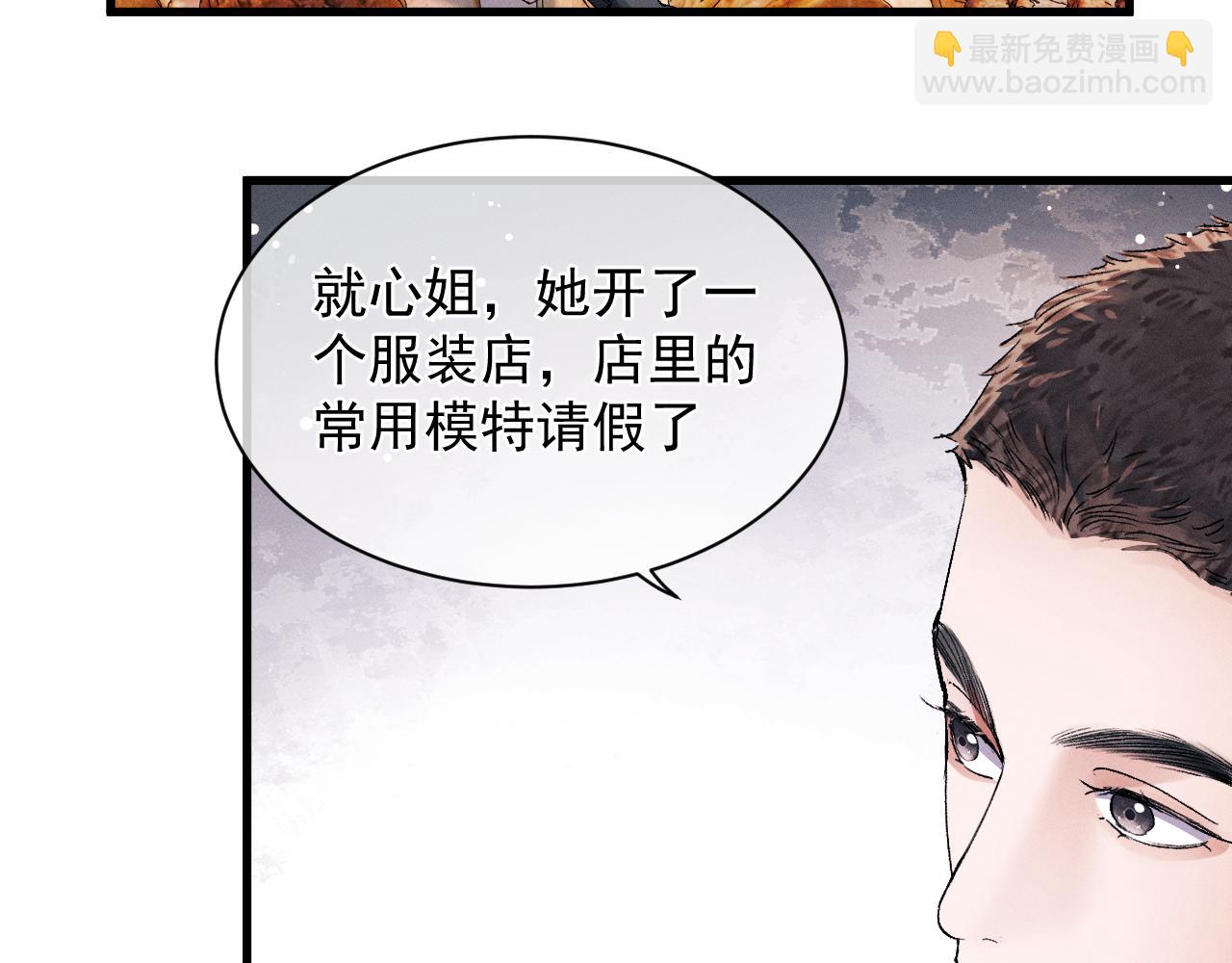 撒野 - 第45話 兩個人的溫暖(1/3) - 3