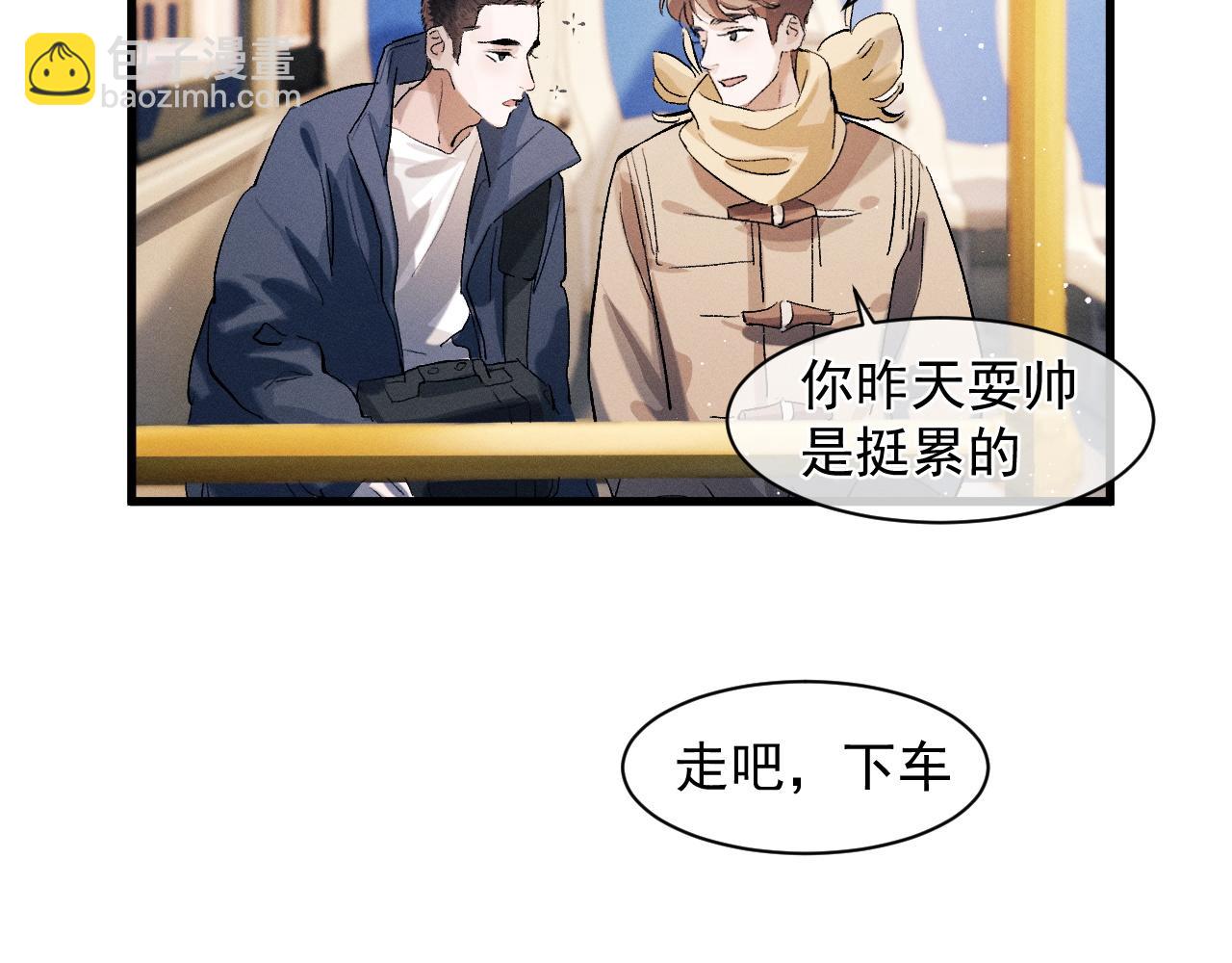 撒野 - 第45話 兩個人的溫暖(1/3) - 8