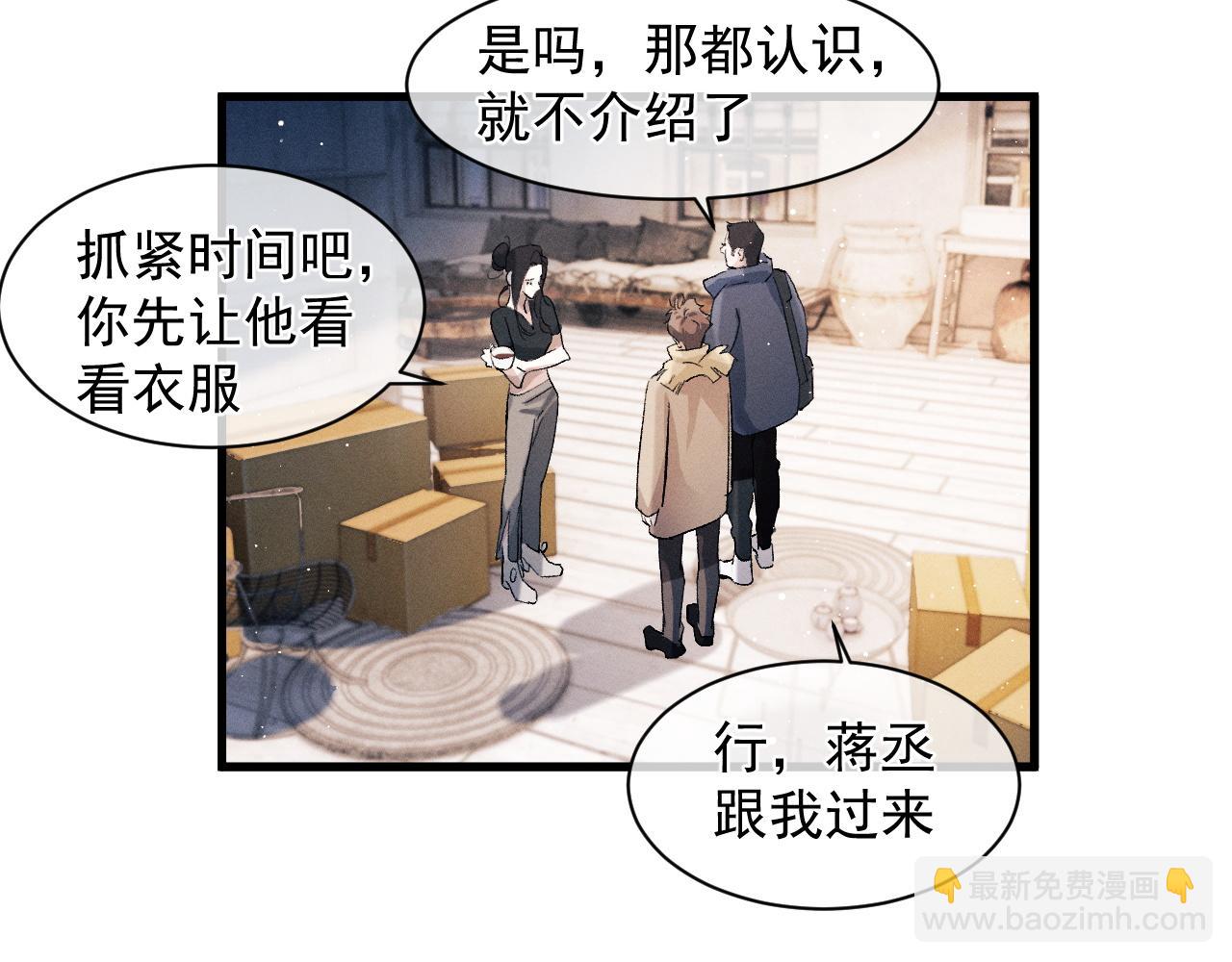 撒野 - 第45話 兩個人的溫暖(1/3) - 1