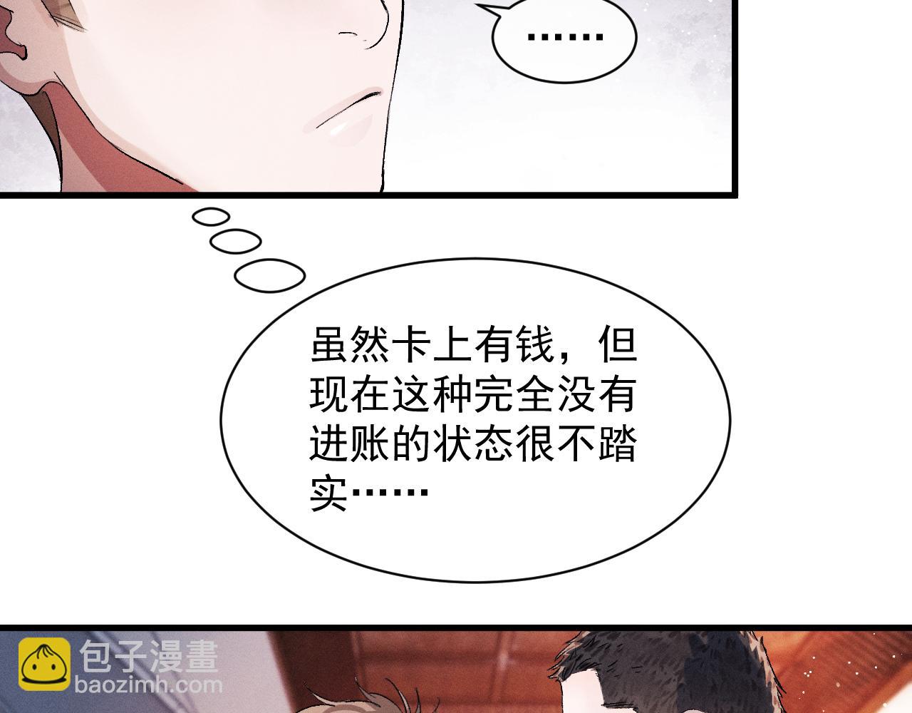 撒野 - 第45話 兩個人的溫暖(1/3) - 5