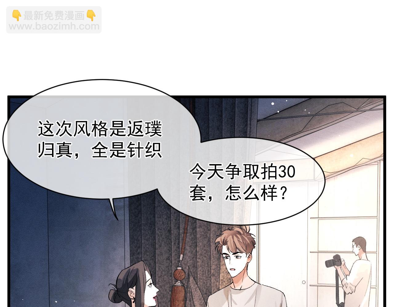 撒野 - 第45話 兩個人的溫暖(2/3) - 5