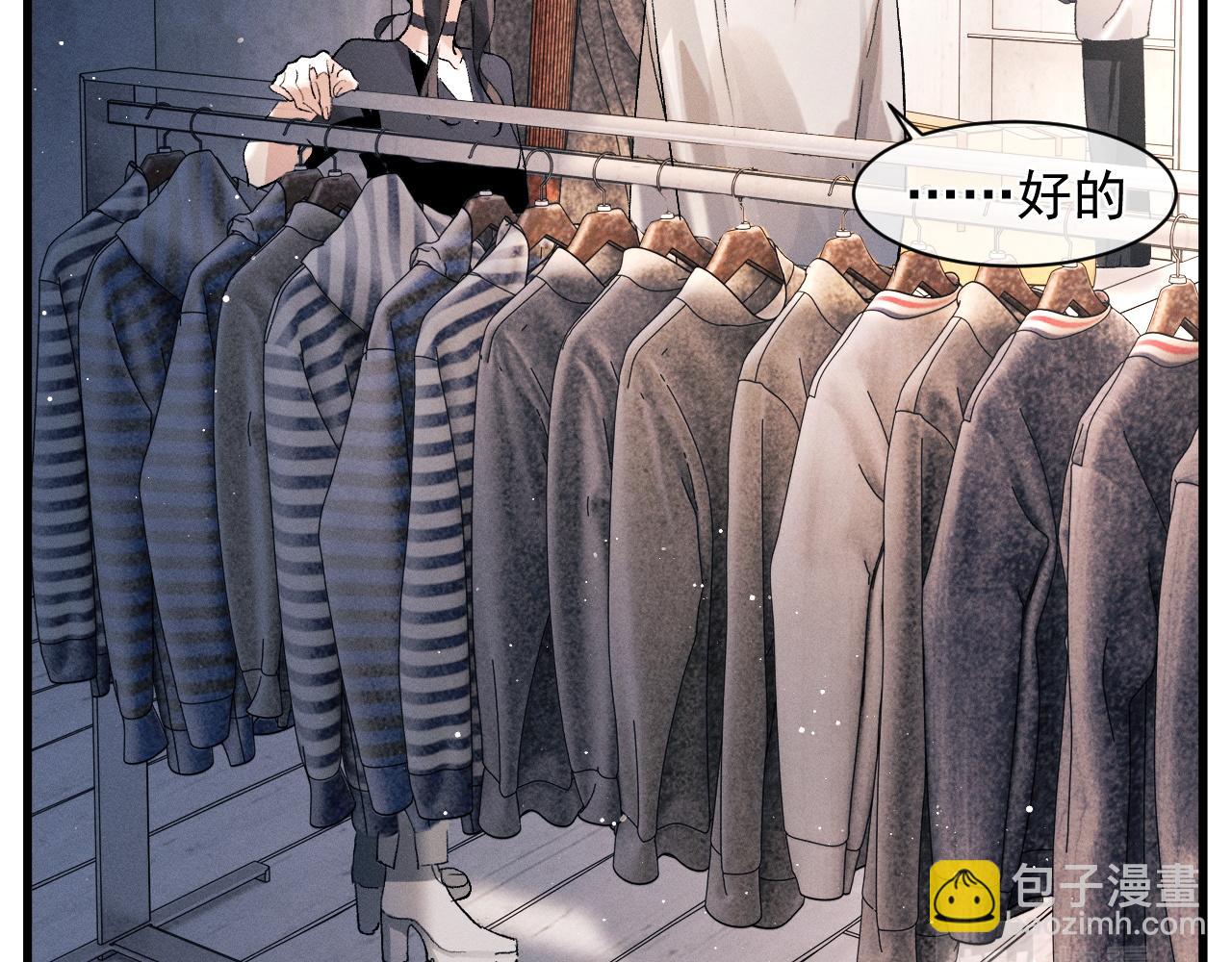 撒野 - 第45話 兩個人的溫暖(2/3) - 6