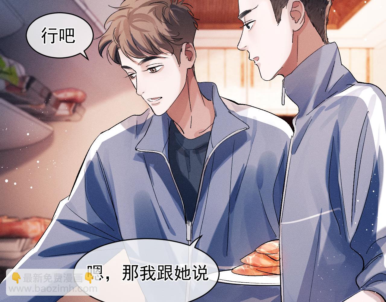 撒野 - 第45話 兩個人的溫暖(1/3) - 6