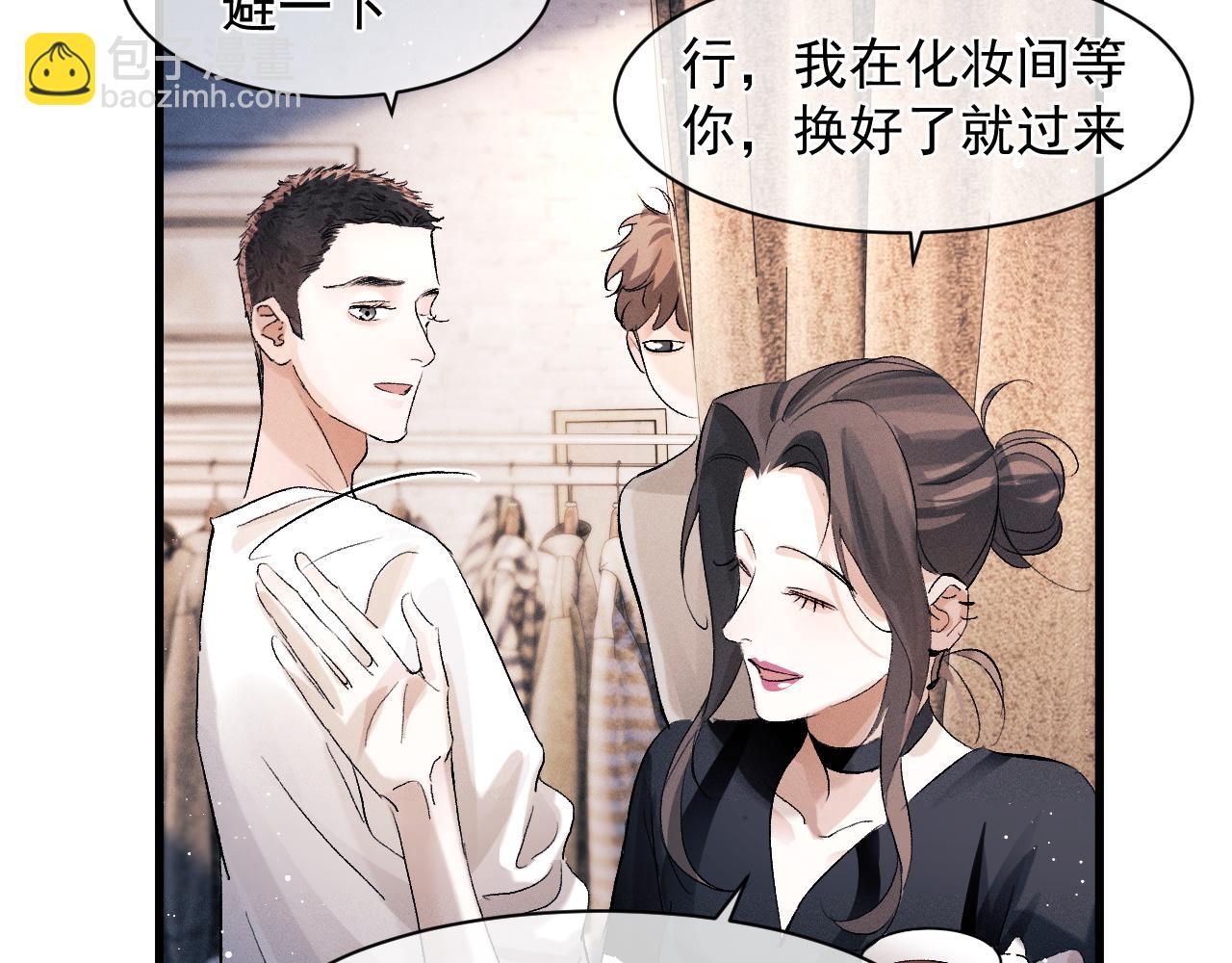 撒野 - 第45話 兩個人的溫暖(2/3) - 7