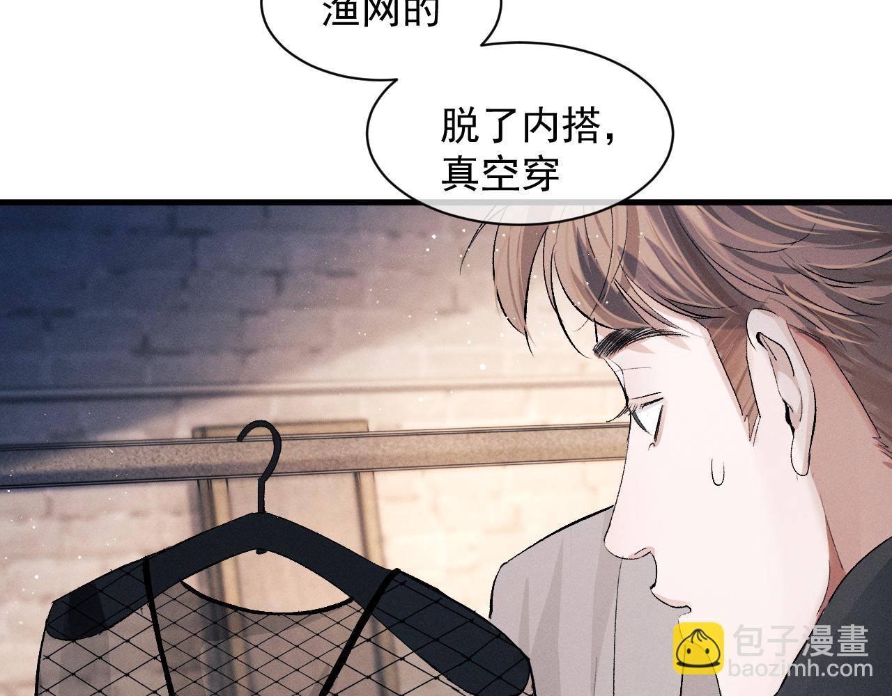 撒野 - 第45話 兩個人的溫暖(2/3) - 3