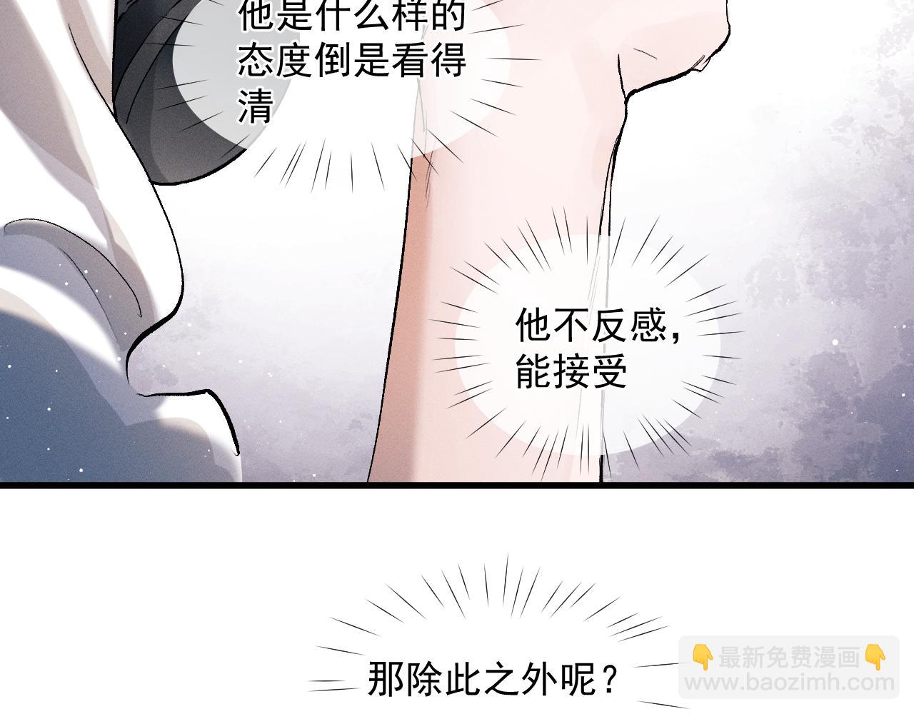 撒野 - 第47話 大飛喜歡誰？(2/3) - 6