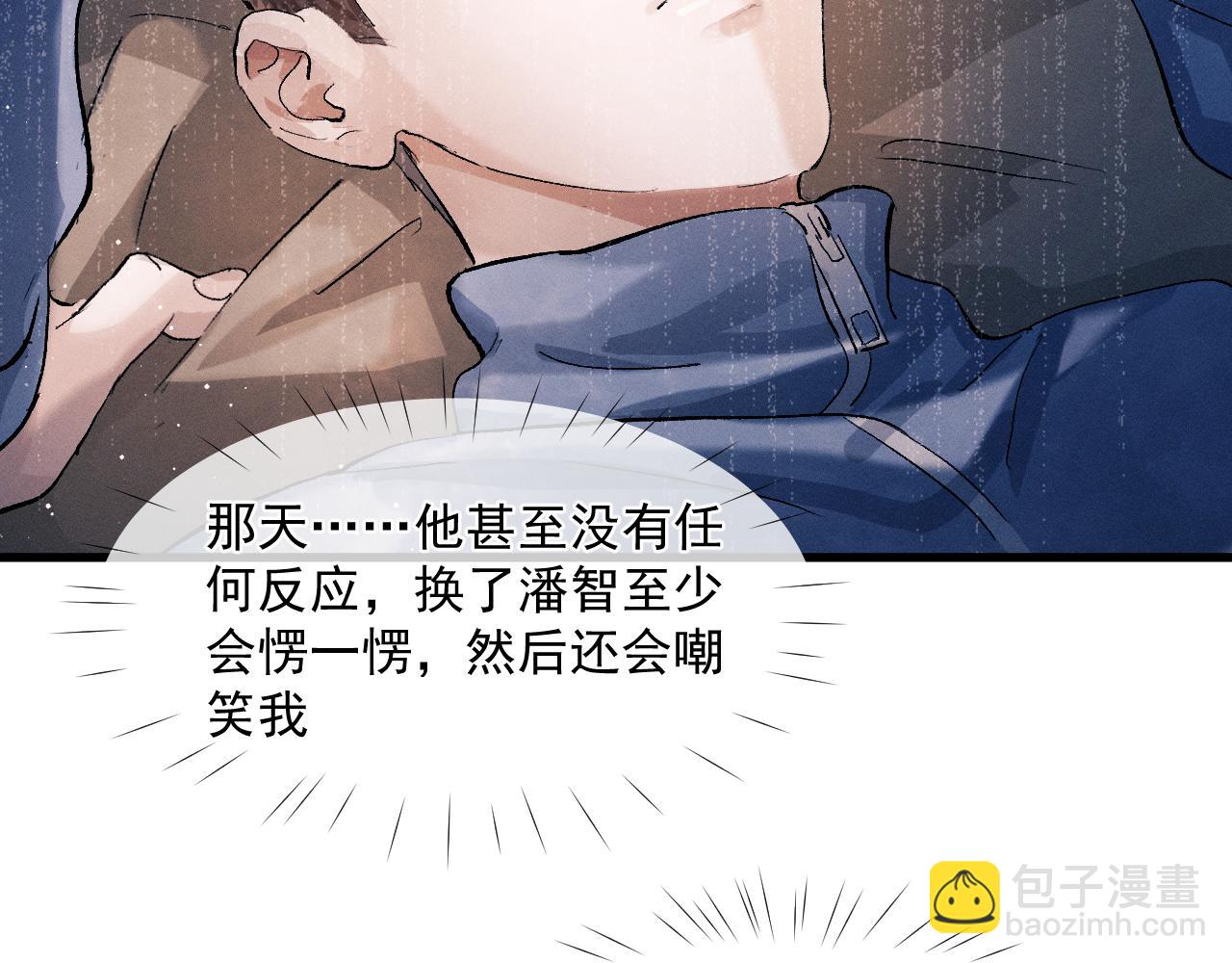 撒野 - 第47話 大飛喜歡誰？(3/3) - 2