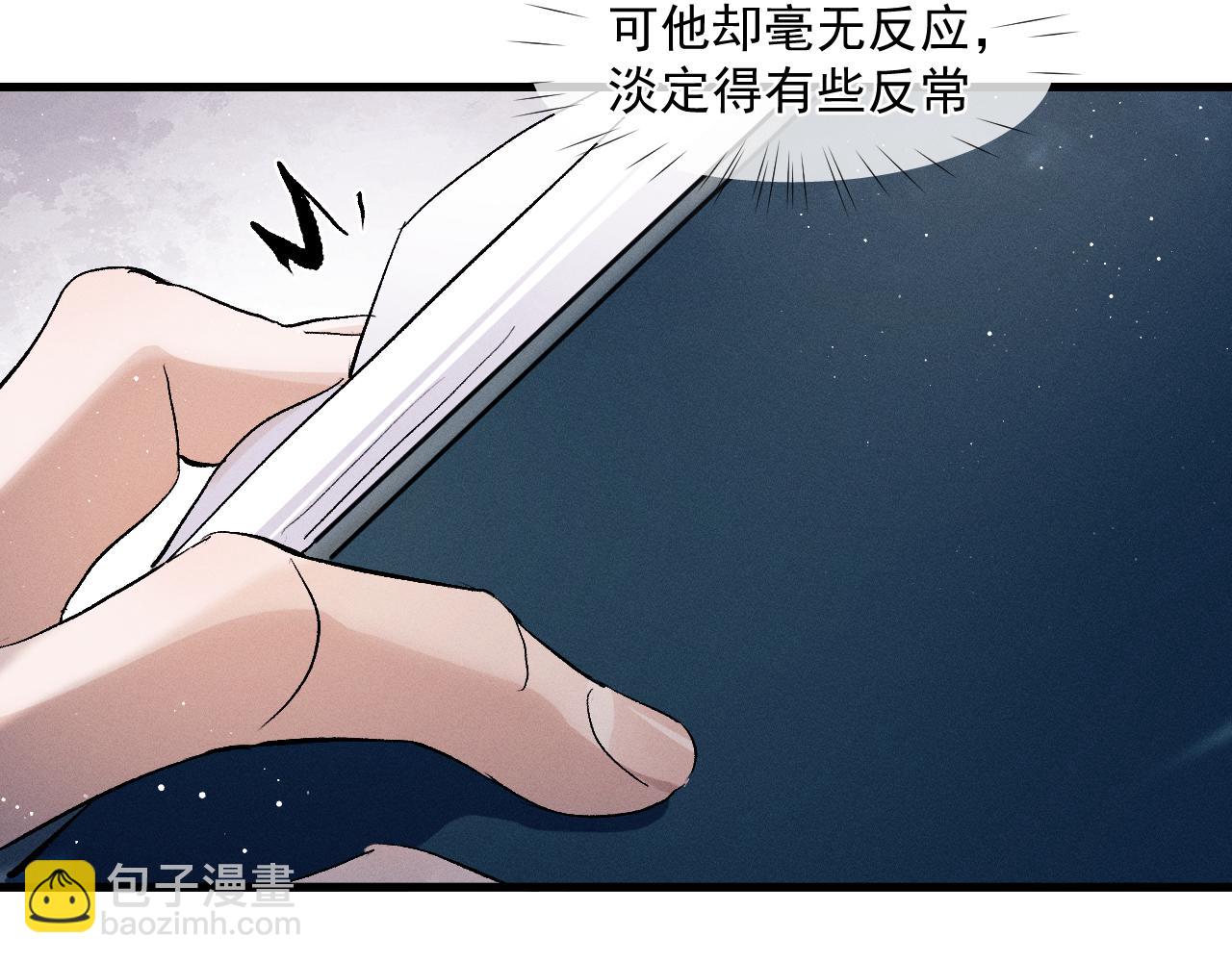 撒野 - 第47話 大飛喜歡誰？(3/3) - 3