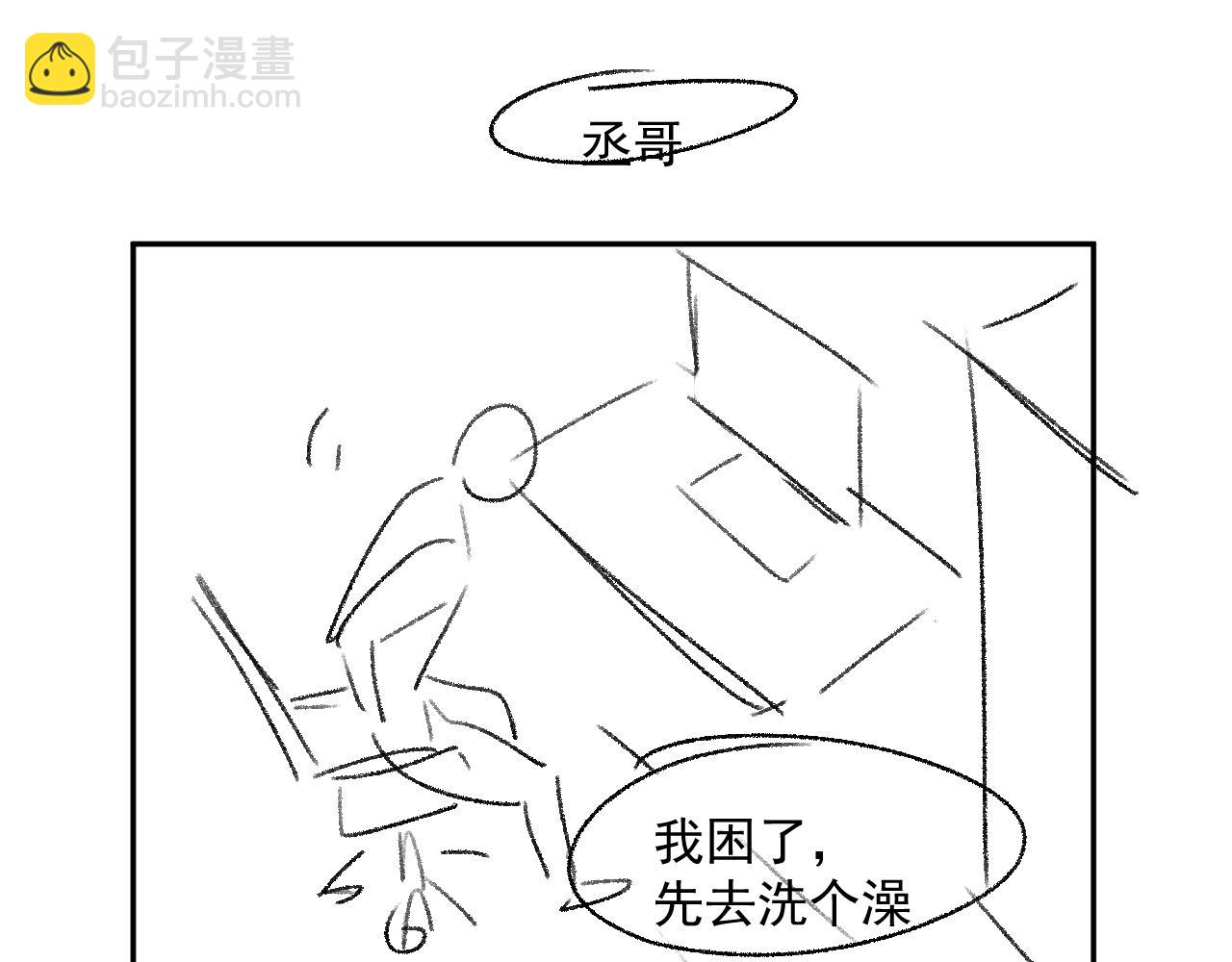 撒野 - 第47話 大飛喜歡誰？(3/3) - 2