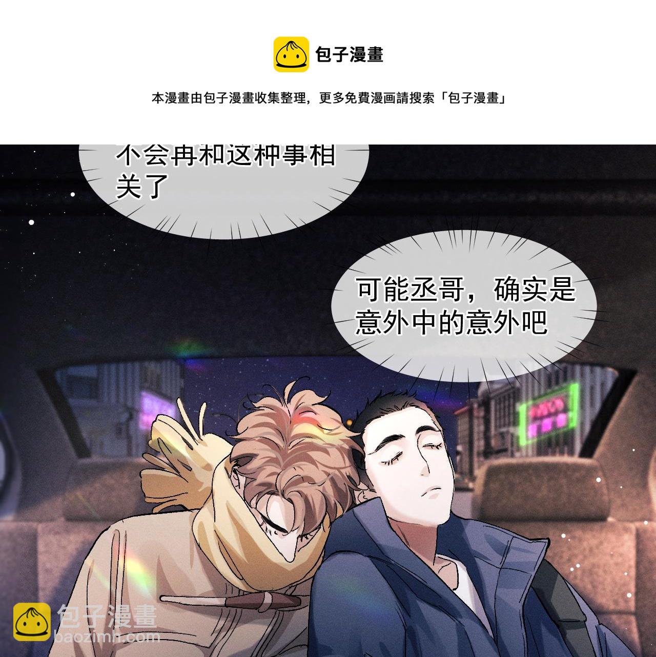 撒野 - 第47話 大飛喜歡誰？(1/3) - 1