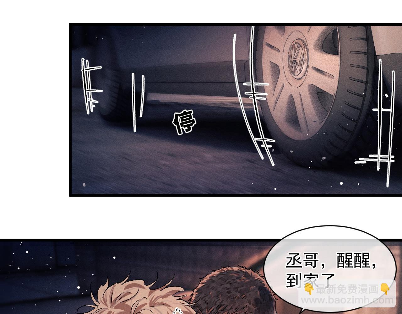 撒野 - 第47話 大飛喜歡誰？(1/3) - 4