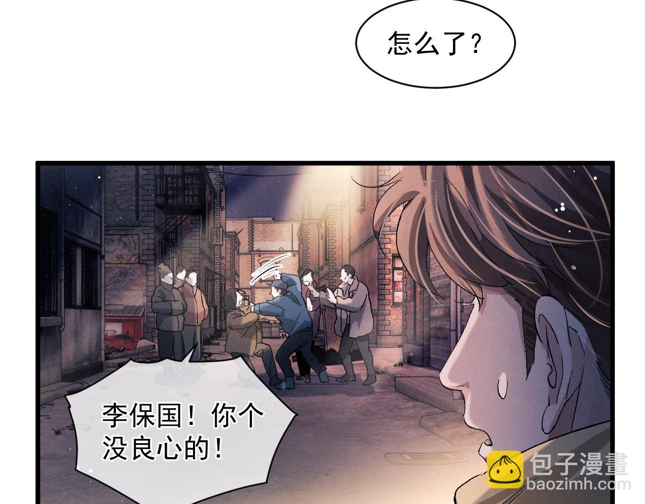 撒野 - 第47話 大飛喜歡誰？(1/3) - 7