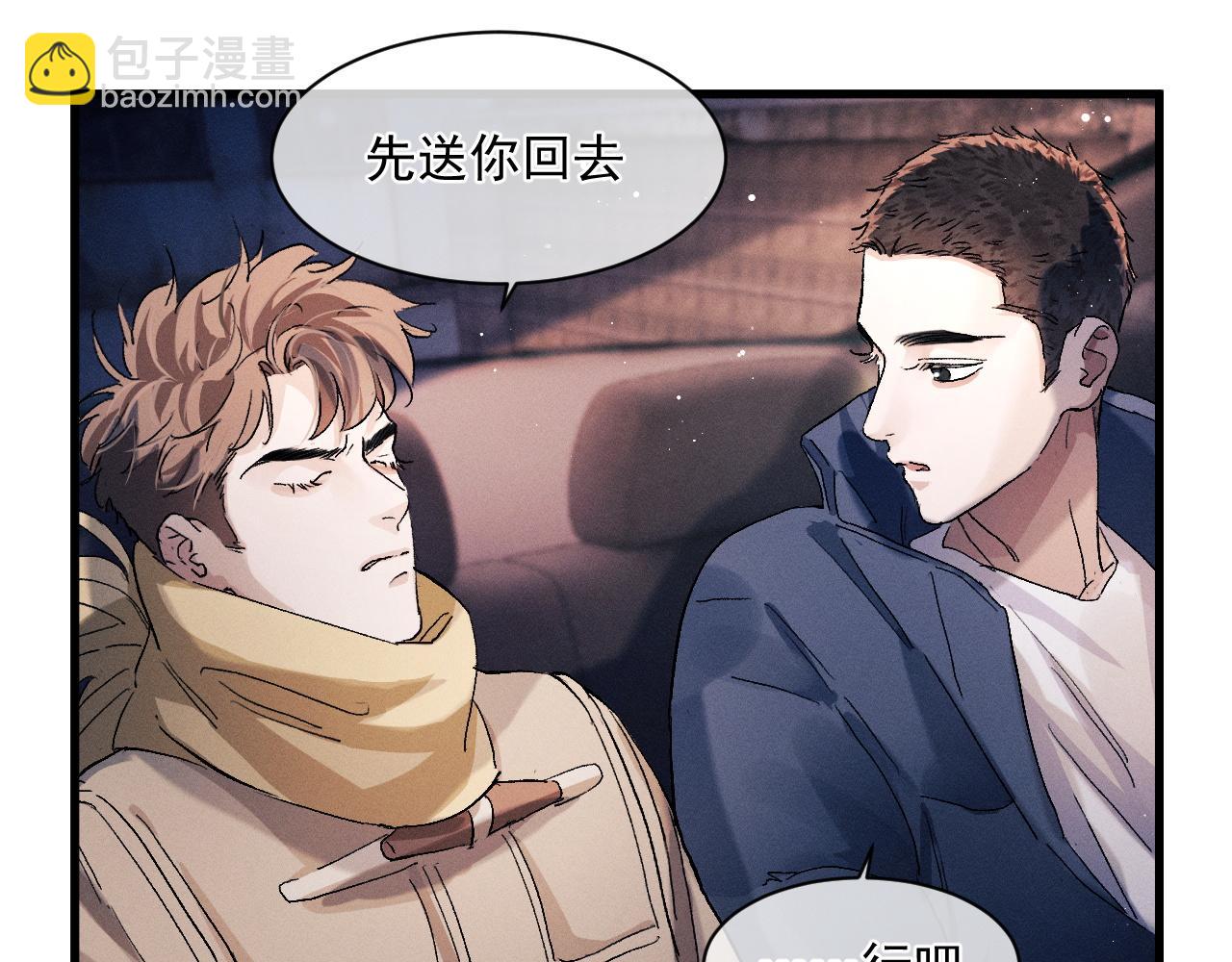 撒野 - 第47話 大飛喜歡誰？(1/3) - 3