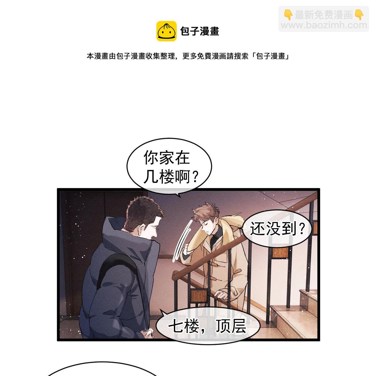 撒野 - 第47話 大飛喜歡誰？(1/3) - 1