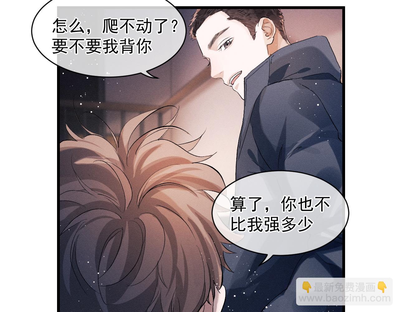 撒野 - 第47話 大飛喜歡誰？(1/3) - 2