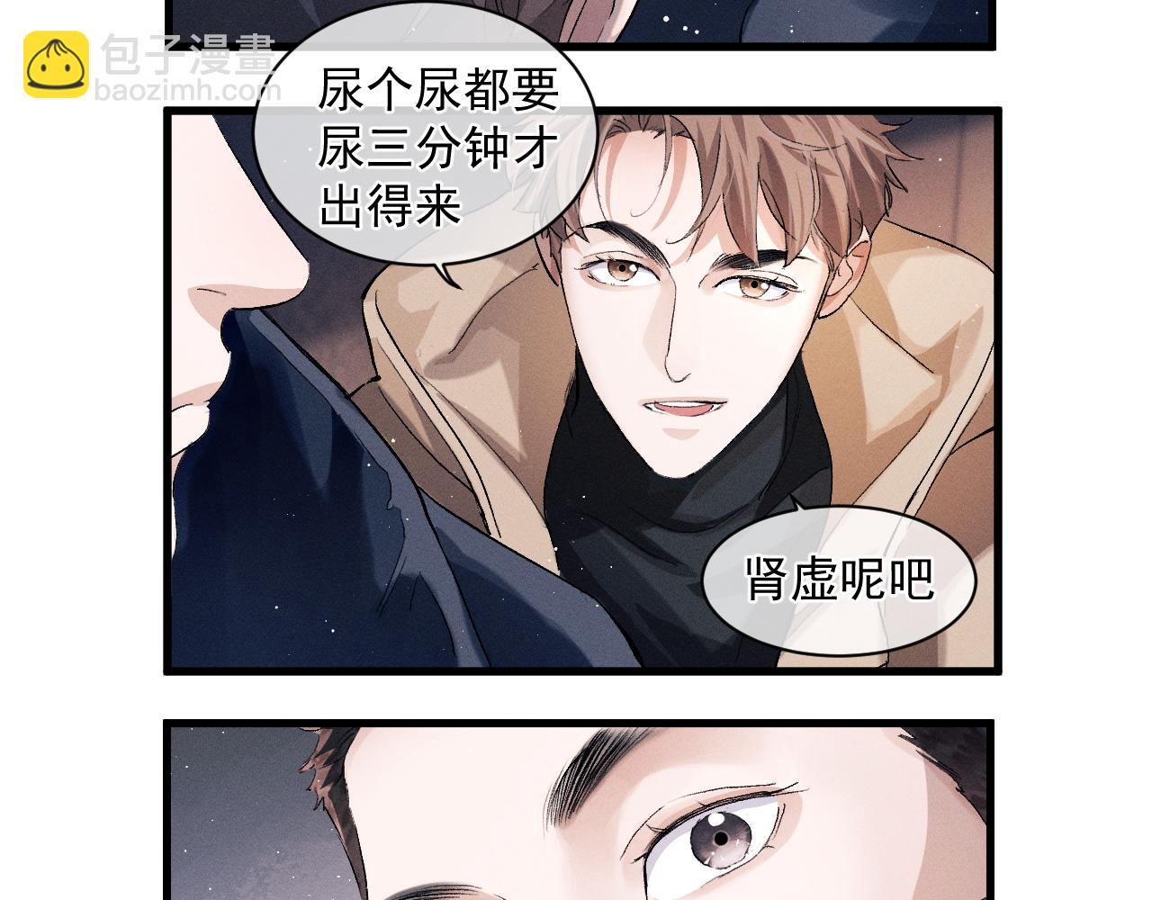 撒野 - 第47話 大飛喜歡誰？(1/3) - 3