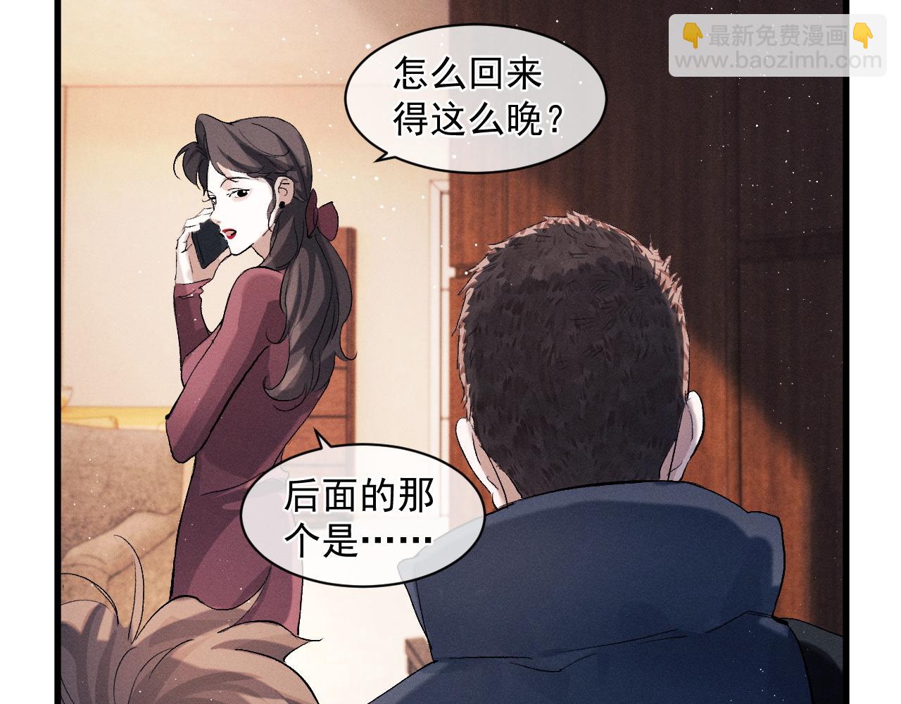 撒野 - 第47話 大飛喜歡誰？(1/3) - 7