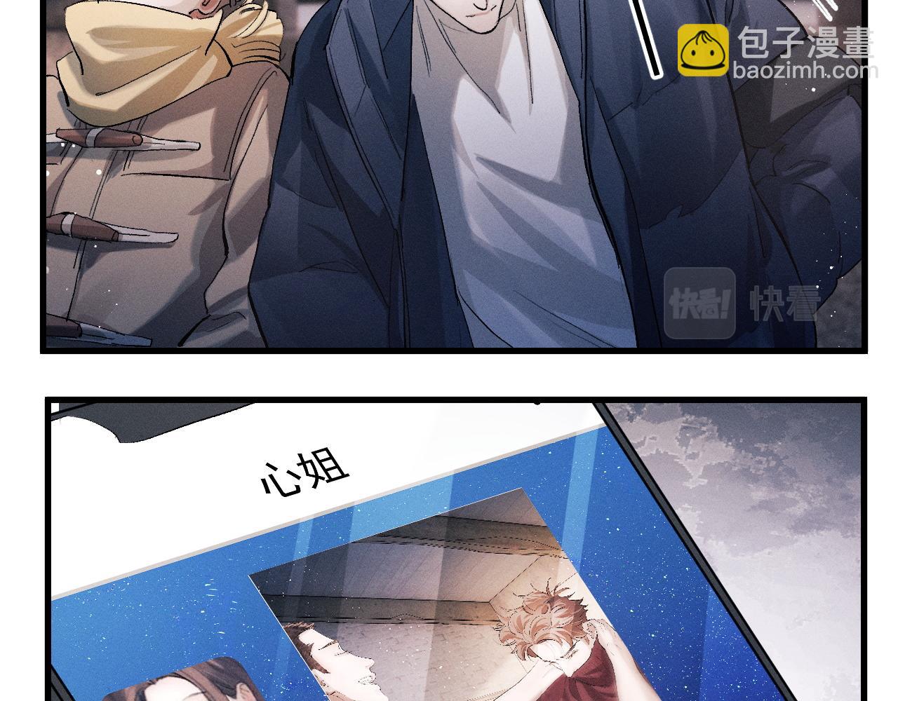 撒野 - 第47話 大飛喜歡誰？(1/3) - 4