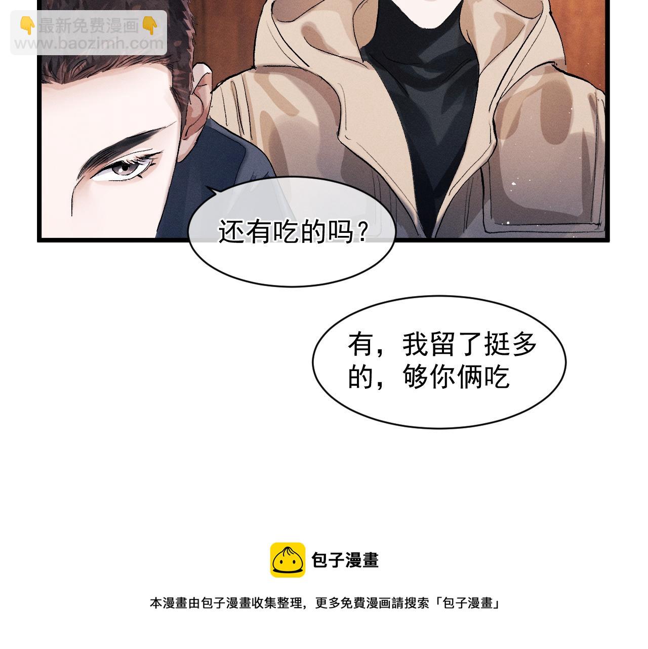 撒野 - 第47話 大飛喜歡誰？(1/3) - 1