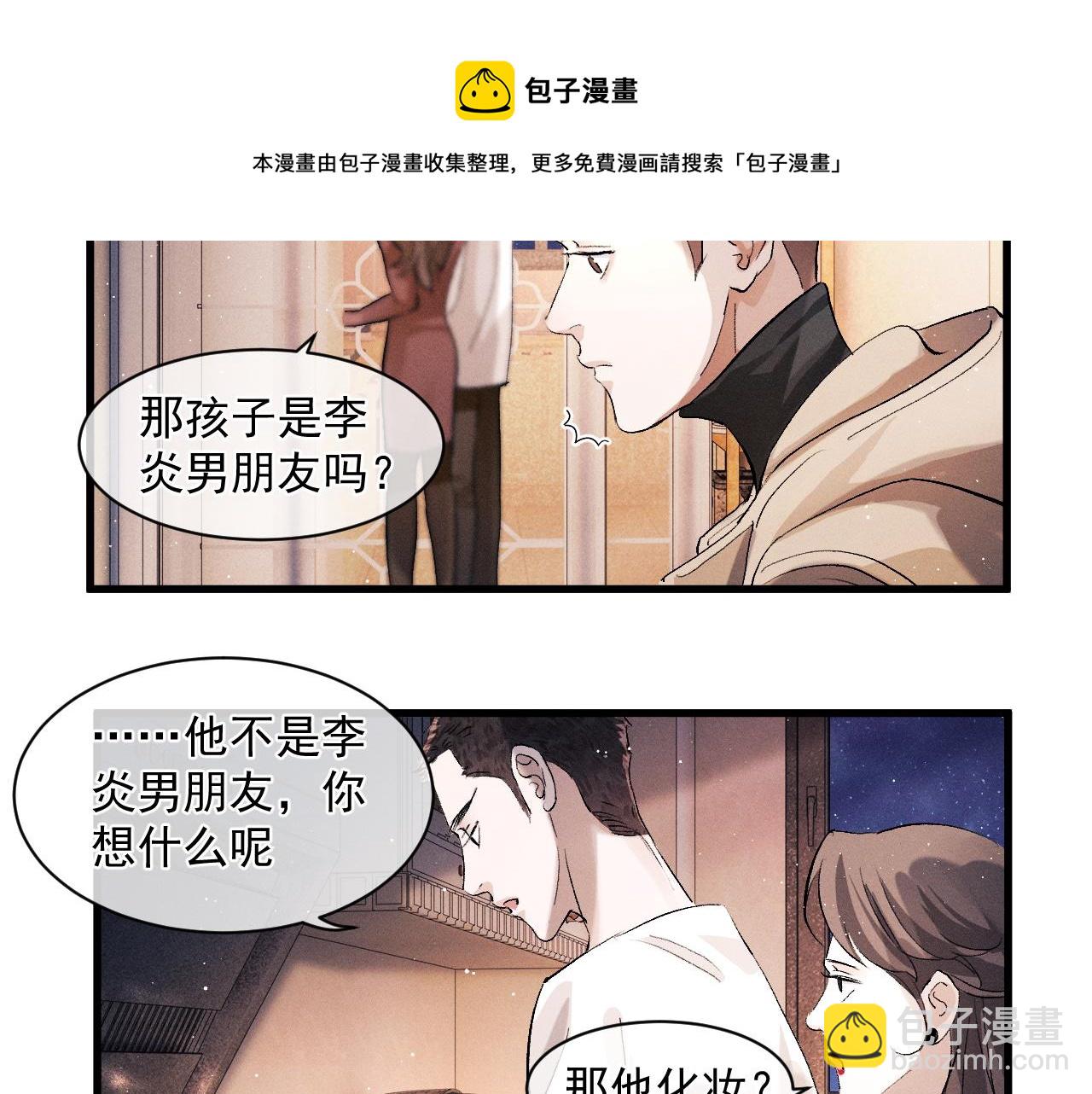 撒野 - 第47話 大飛喜歡誰？(1/3) - 5