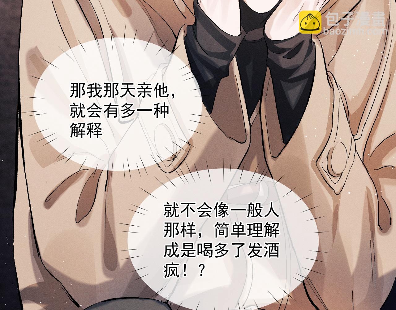 撒野 - 第47話 大飛喜歡誰？(1/3) - 2