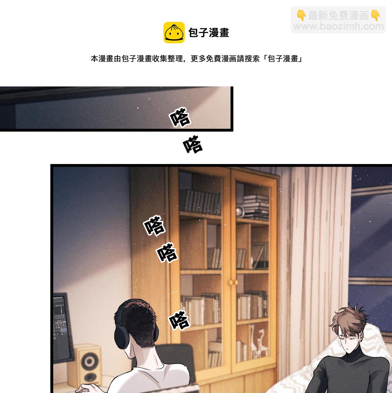 撒野 - 第47話 大飛喜歡誰？(2/3) - 7