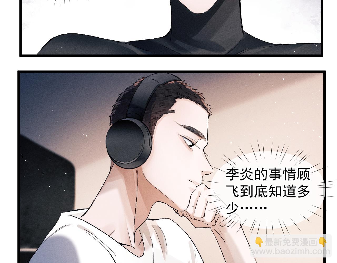 撒野 - 第47話 大飛喜歡誰？(2/3) - 1