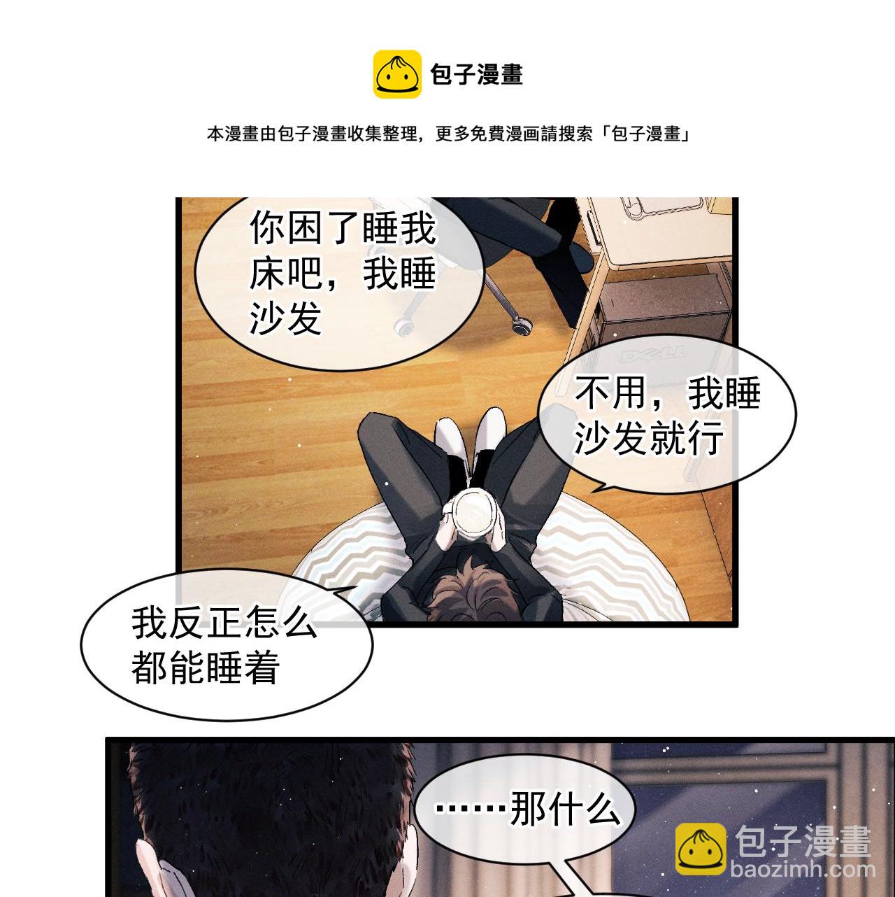 撒野 - 第47話 大飛喜歡誰？(2/3) - 3