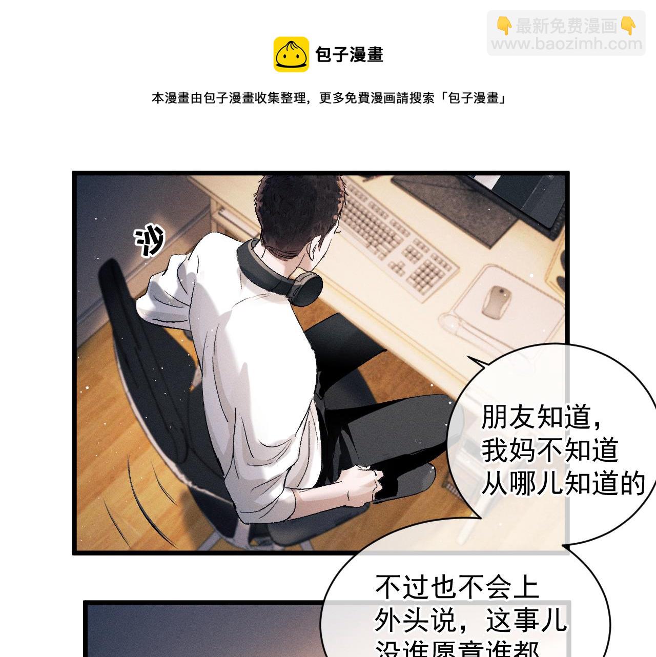 撒野 - 第47話 大飛喜歡誰？(2/3) - 7