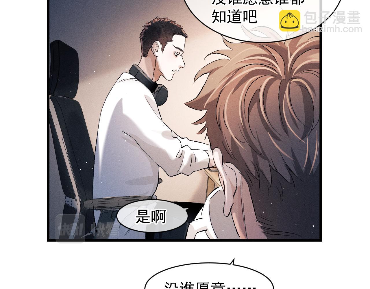 撒野 - 第47話 大飛喜歡誰？(2/3) - 8