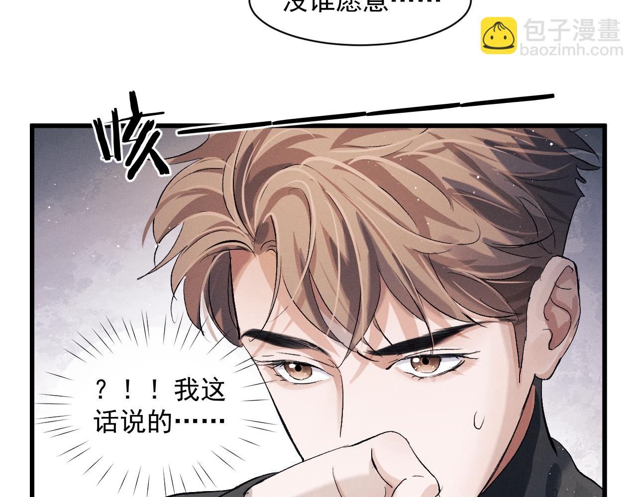 撒野 - 第47話 大飛喜歡誰？(2/3) - 1