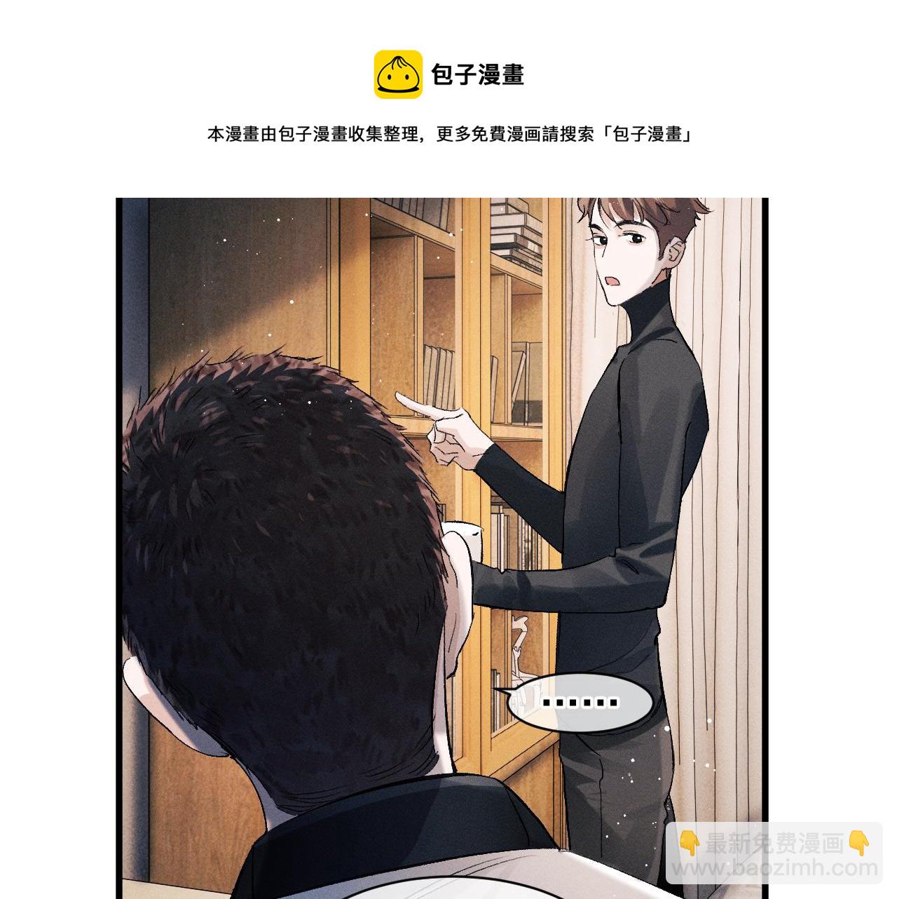 撒野 - 第47話 大飛喜歡誰？(2/3) - 3