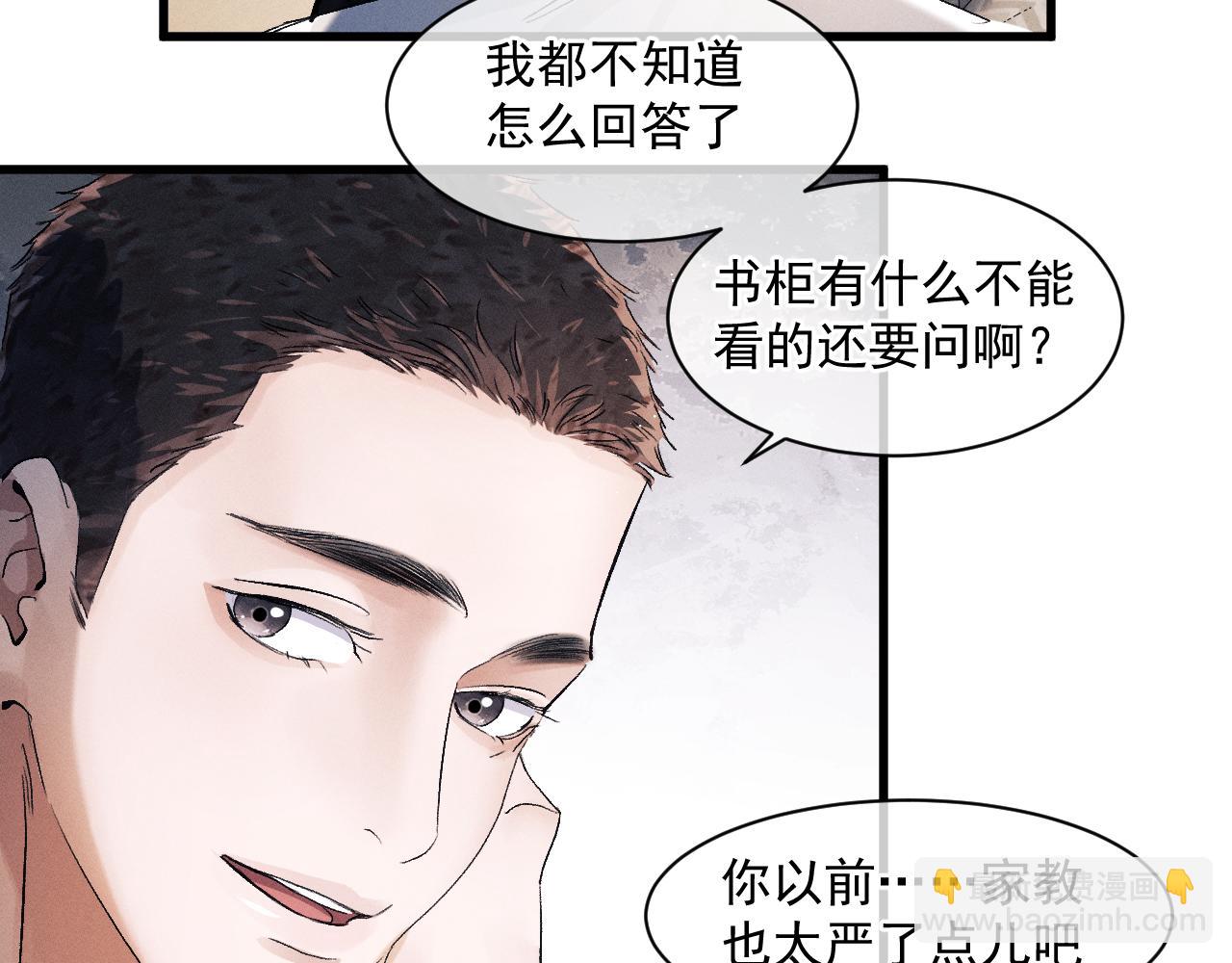 撒野 - 第47話 大飛喜歡誰？(2/3) - 4