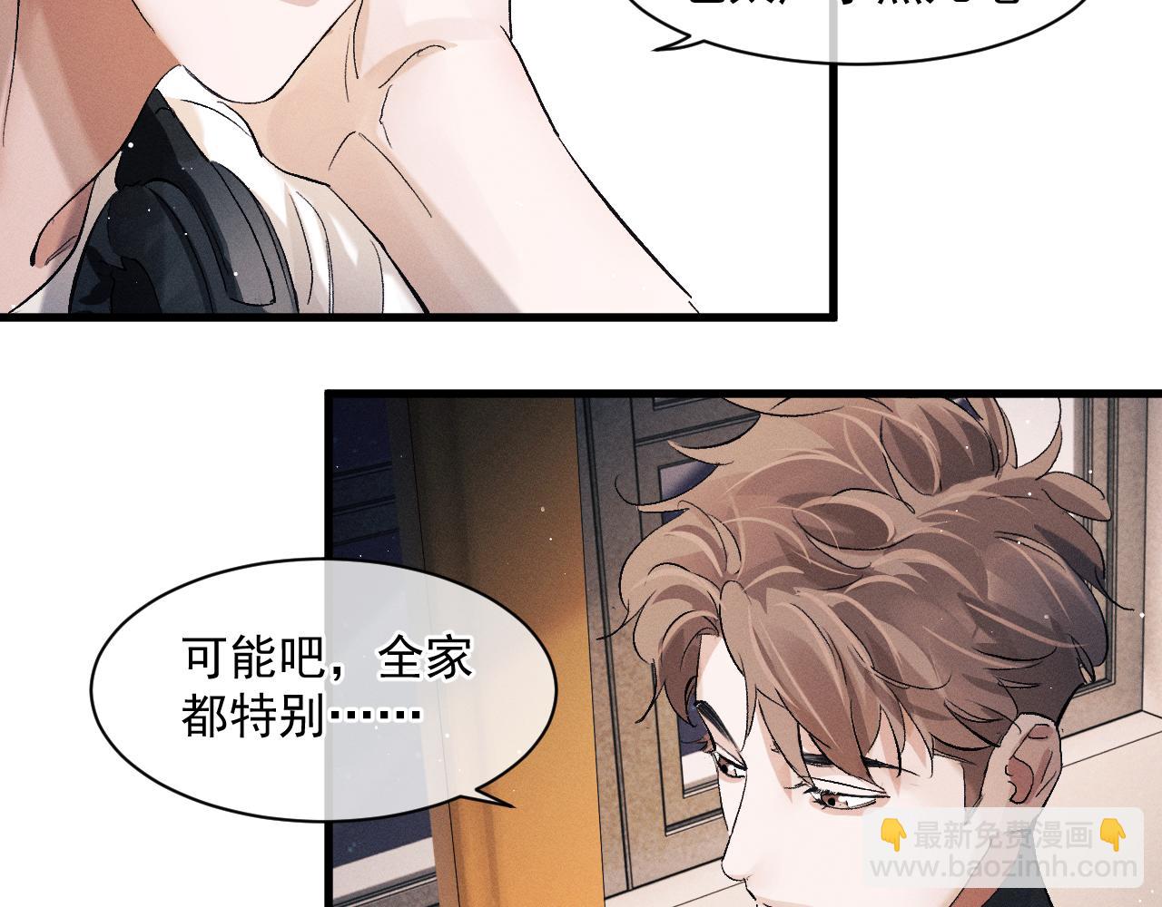 撒野 - 第47話 大飛喜歡誰？(2/3) - 5