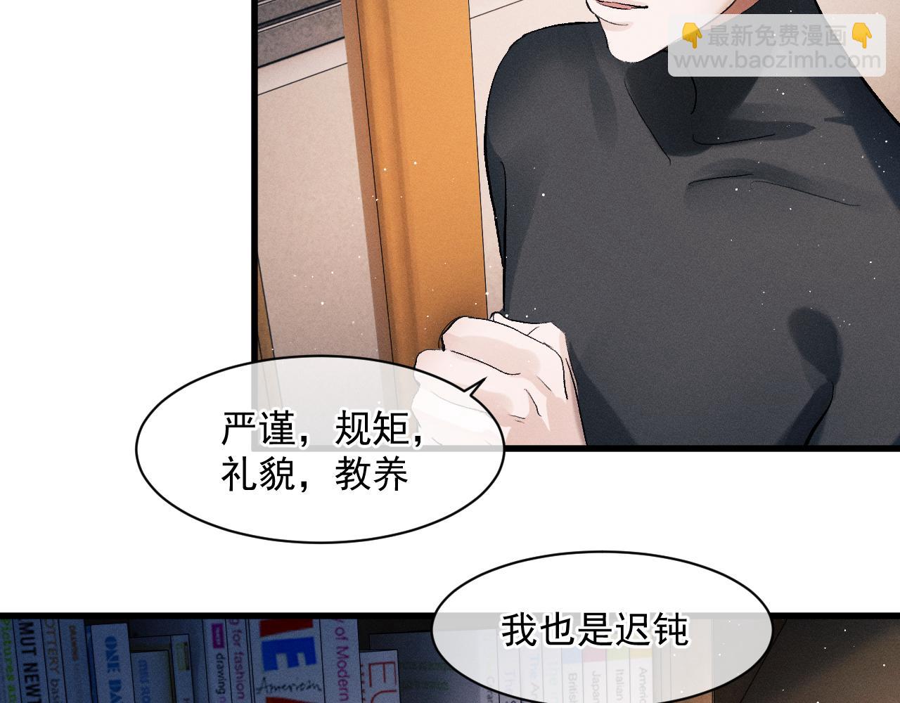 撒野 - 第47話 大飛喜歡誰？(2/3) - 6