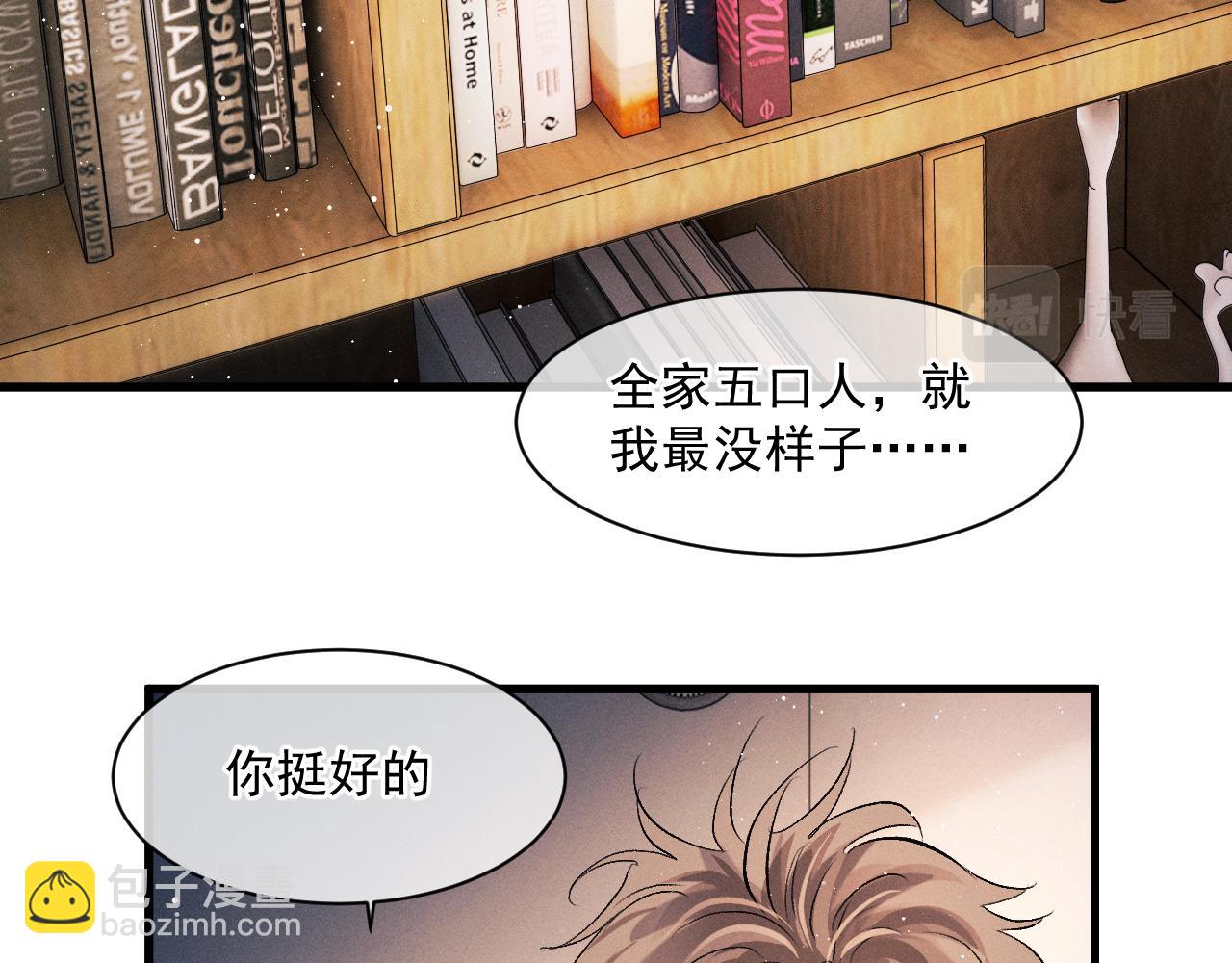 撒野 - 第47話 大飛喜歡誰？(2/3) - 8