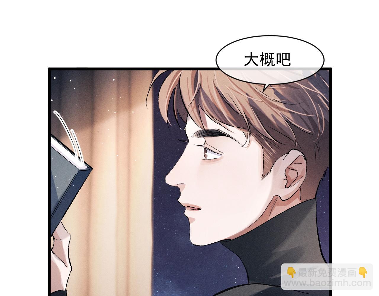 撒野 - 第47話 大飛喜歡誰？(2/3) - 2