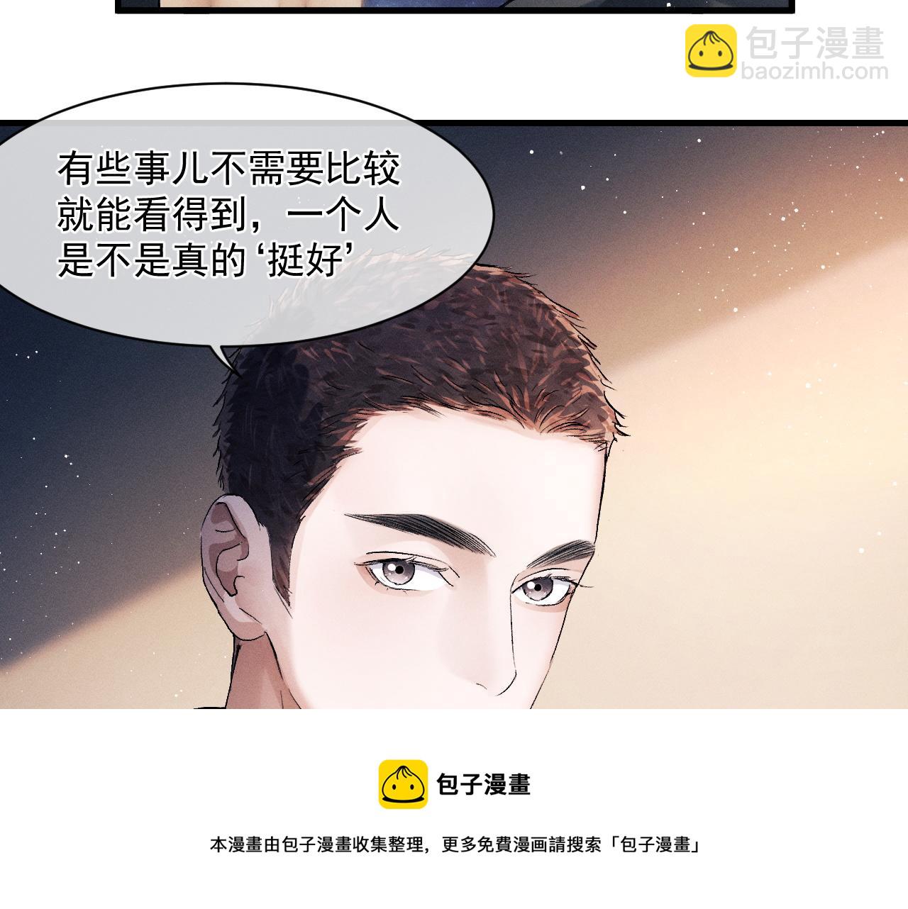 撒野 - 第47話 大飛喜歡誰？(2/3) - 3