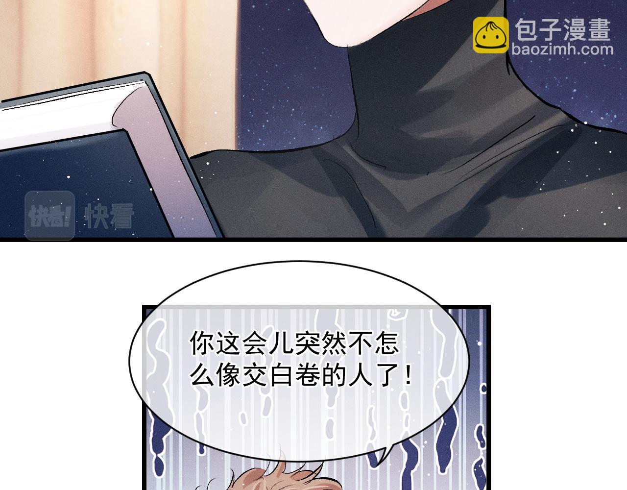 撒野 - 第47話 大飛喜歡誰？(2/3) - 6