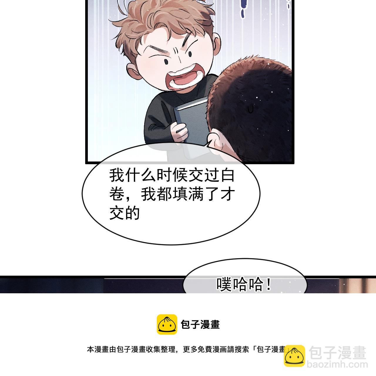 撒野 - 第47話 大飛喜歡誰？(2/3) - 7