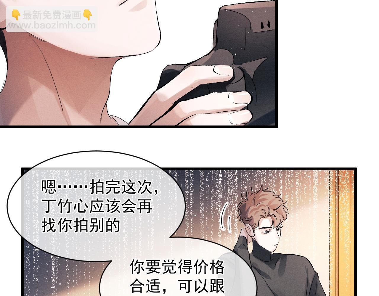 撒野 - 第47話 大飛喜歡誰？(2/3) - 6