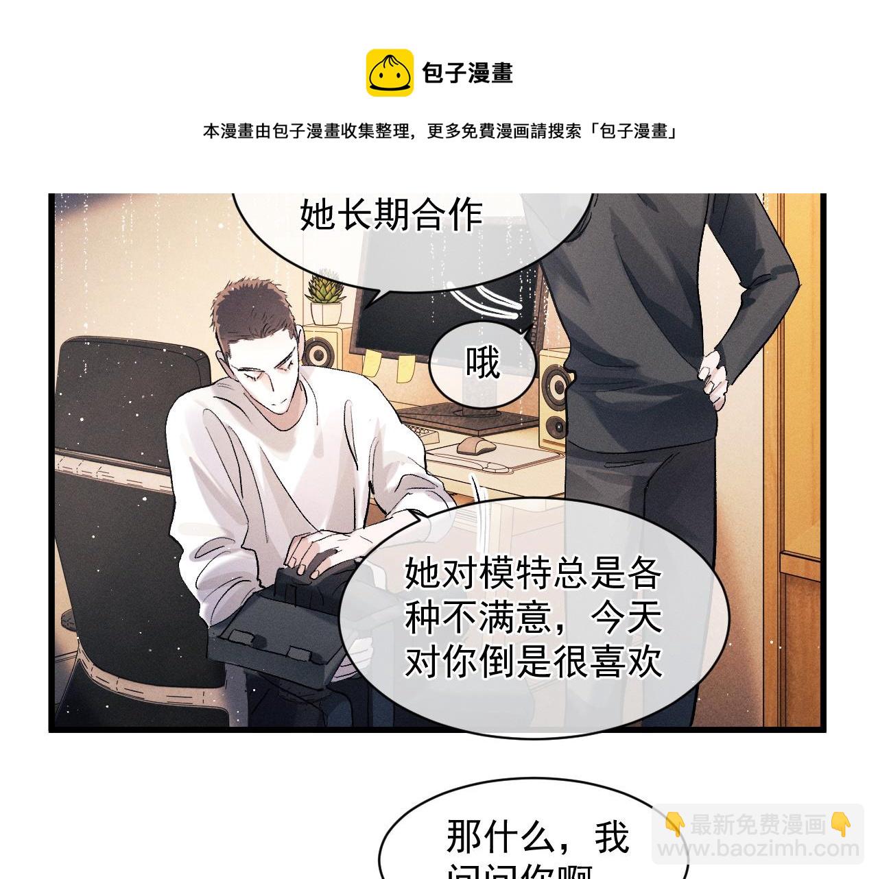 撒野 - 第47話 大飛喜歡誰？(2/3) - 7