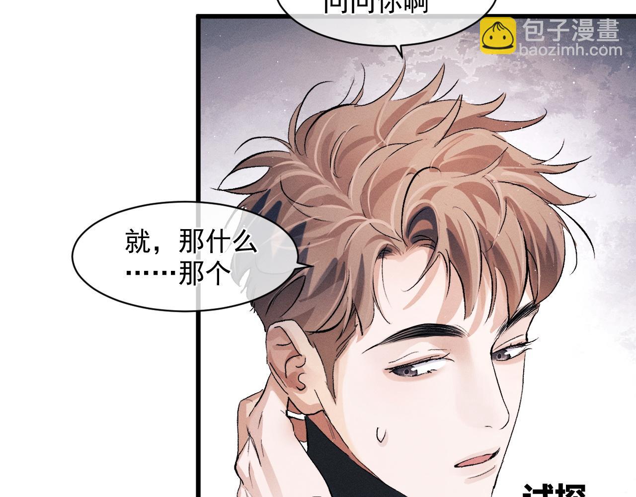 撒野 - 第47話 大飛喜歡誰？(2/3) - 8