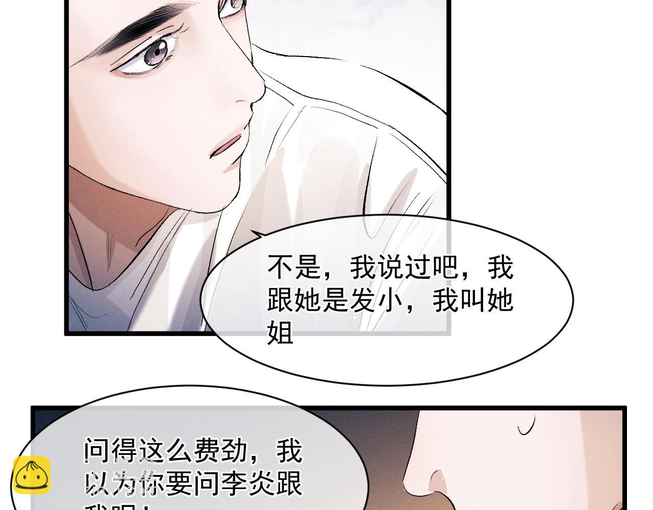 撒野 - 第47話 大飛喜歡誰？(2/3) - 2