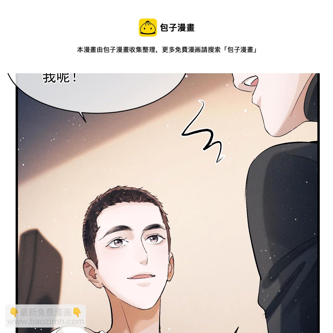 撒野 - 第47話 大飛喜歡誰？(2/3) - 3